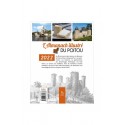Almanach illustré du Poitou 2022 Verso 