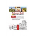 L'almanach illustré de la Normandie 2022 Verso 
